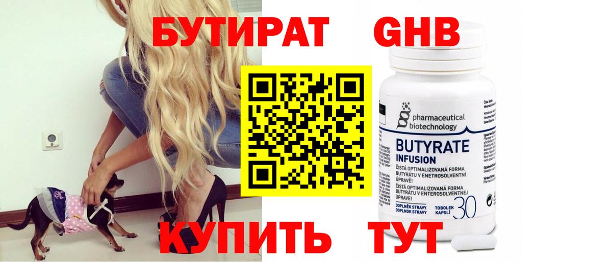 БУТИРАТ BDO  Бутират  Краснокаменск  Вход с VPN 
