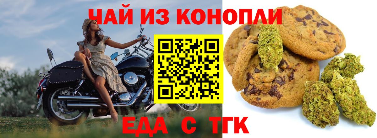 Краснокаменск  Еда ТГК марихуана  Вход с VPN 