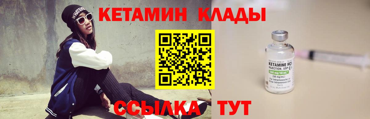 КЕТАМИН ketamine Краснокаменск