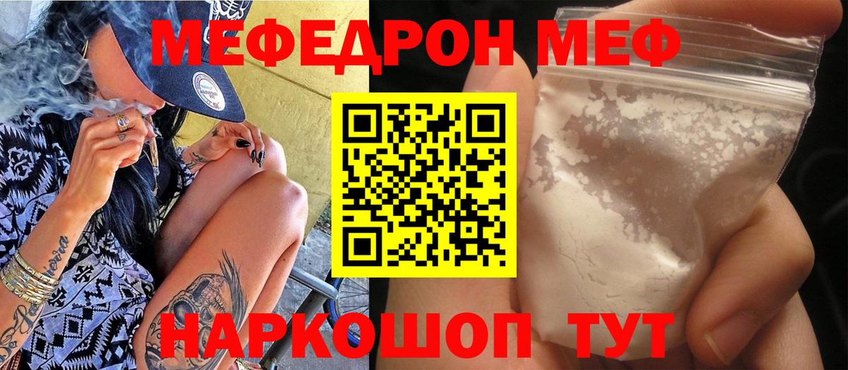 Меф мяу мяу  Краснокаменск