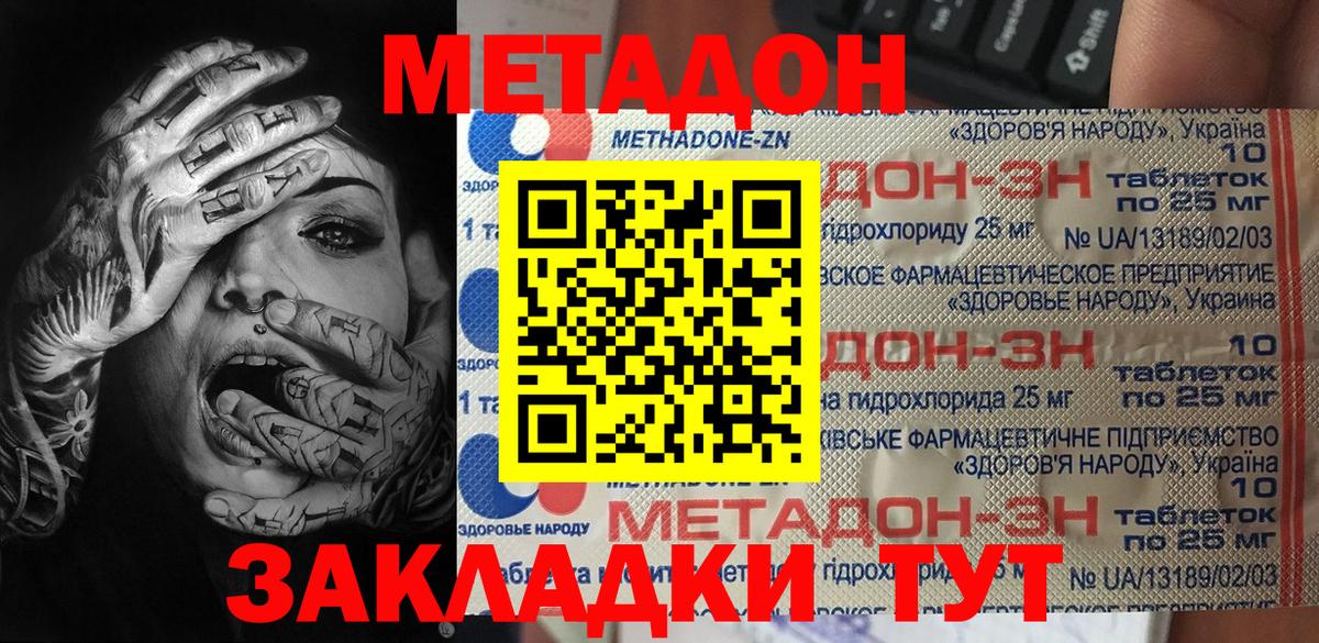 Краснокаменск  МЕТАДОН мёд  Вход с VPN  Метадон methadone 
